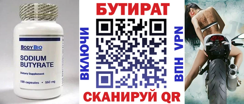БУТИРАТ буратино  Спас-Клепики 